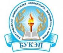 Belgorod University of Cooperation Economics and Law